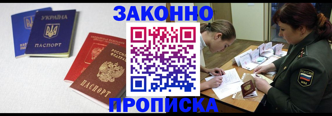 прописка для школы в Санкт-Петербурге