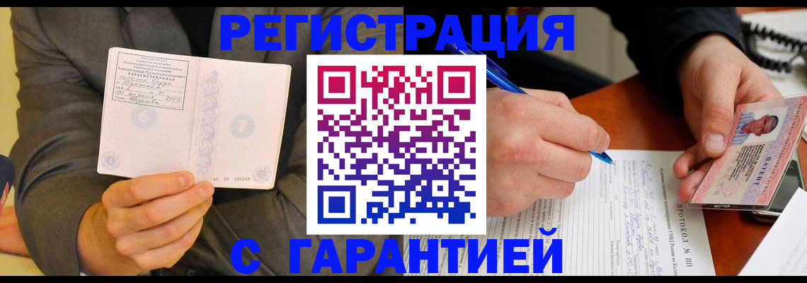 временная регистрация купить в Санкт-Петербурге