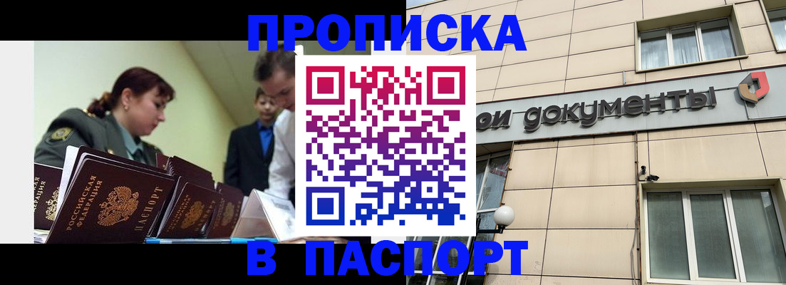 временная прописка в Санкт-Петербурге